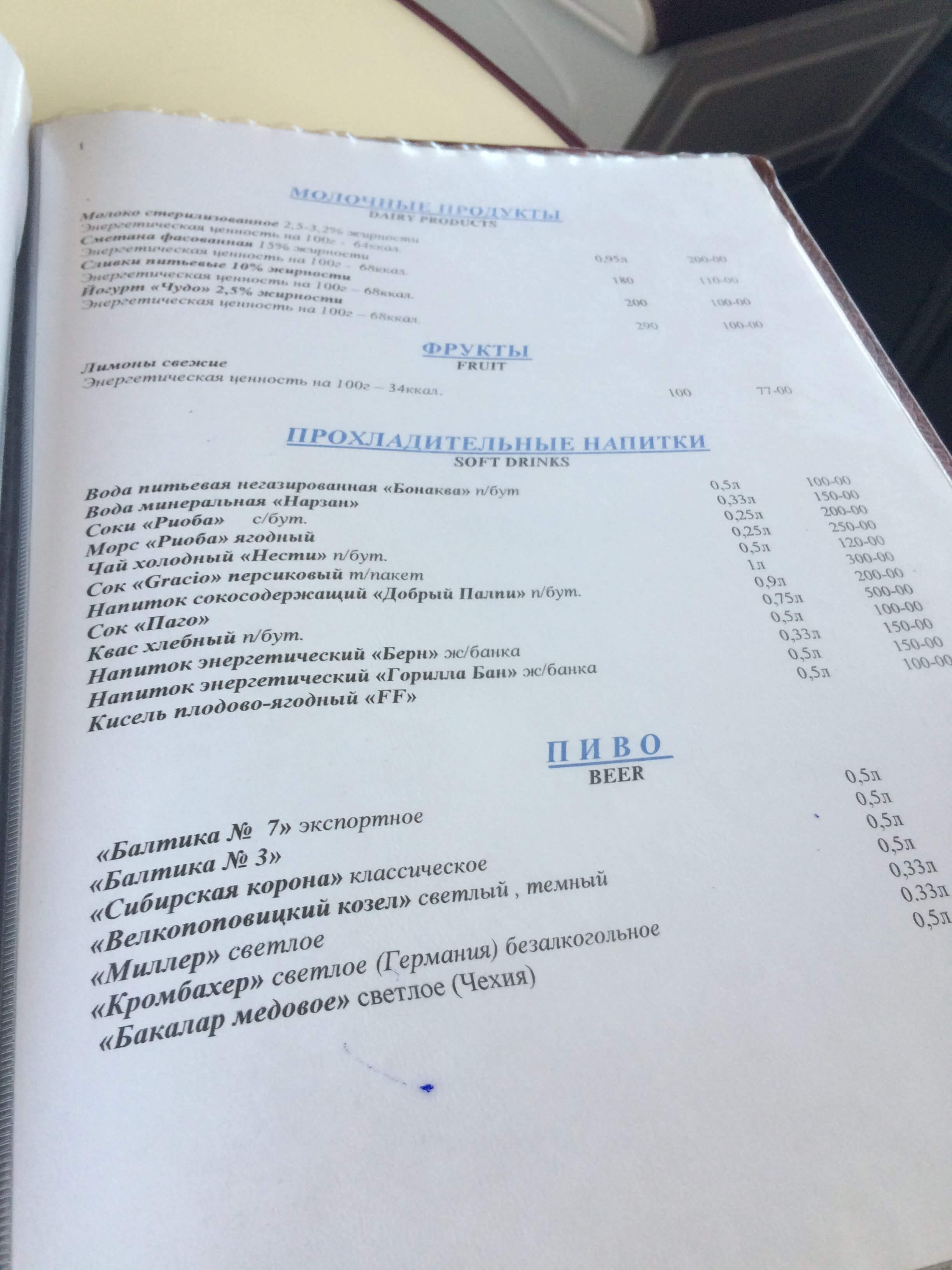 Example of the menu in the train restaurant